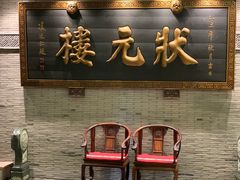 -宁波状元楼酒店(和义路店)