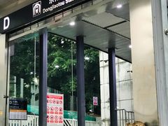 -东角头(地铁站)