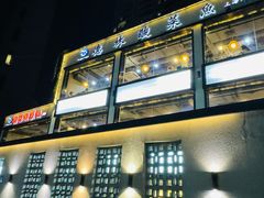 -德林酸菜鱼火锅(南丹店)