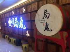 门面-局气 烤鸭·北京菜(光华路店)