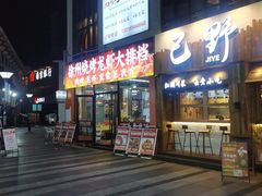 -徐州烧烤龙虾大排档(君临紫金店)