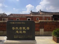 -蔡氏古民居建筑群