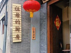 -祖母的厨房美式西餐厅(石雀胡同店)
