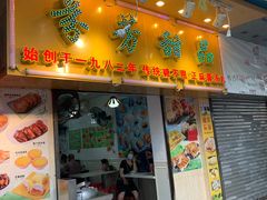 门面-芬芳甜品(同福路店)