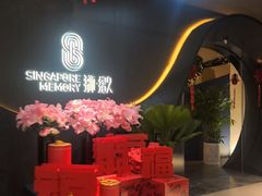-狮拾久·现代新加坡料理(福田COCO Park店)