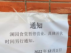 -清华澜园教工餐厅