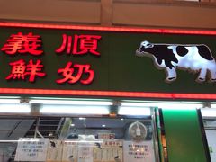 门面-义顺牛奶公司(新马路老店)