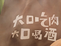 -骨气鼓气羊棒骨·羊蝎子(住总万科广场店)