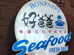 -好爸爸(外滩店)