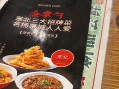 -金掌勺·锅包肉(广渠门店)