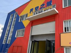 -天空之城蹦床攀岩运动馆·团建拓展·亲子游乐·生日派对(合肥店)