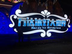 -哈尔滨热雪奇迹