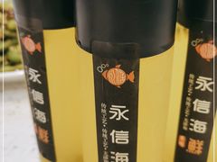 -永信海鲜(群星城店)