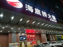-海底捞火锅(武胜路凯德广场店)