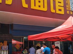 门面-盛兴面馆(真儒大厦店)