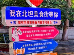 -净香园熟肉(北坦总店)