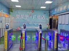 -奥龙堡游泳馆(广纸店)