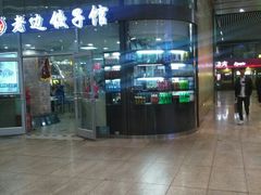 -老边饺子馆(北京南站3店)