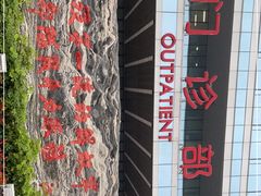 -中国人民解放军总医院