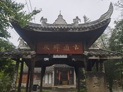 -驿舍·民國老营房院子私房菜(白市驿店)