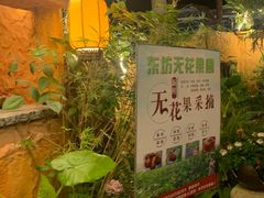 -园林美食城·本土农家菜(杨和镇店)