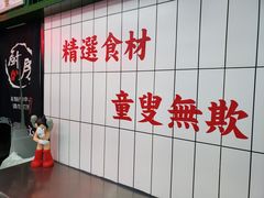 -黑粉你肥牛火锅粉(泛悦汇KA店)