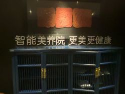 点击看大图 -奈瑞儿美养院·身体调养·美颜