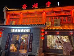 -长春观斋补堂素菜馆