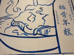 -鲜得来排骨年糕(即墨路店)