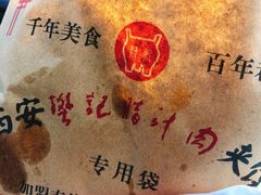 -樊记腊汁肉(竹笆市总店)