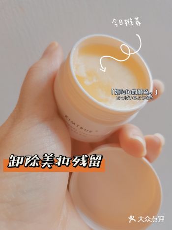 好用国货卸妆膏，懒人③分钟卸妆必备