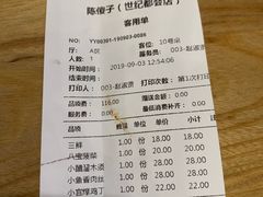 账单-陈傻子餐厅(世纪都会店)