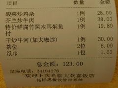 账单-大欢喜饭店(江怡路店)