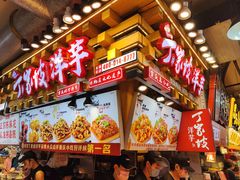 -丁家坡洋芋·观音桥好吃街A区(全国总店)