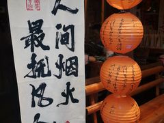 -马灯部落·西湖边的创意山景餐厅(虎跑动物园店)