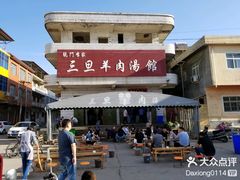 -龙门李家三旦羊肉汤馆