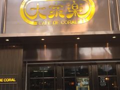 门面-大家乐(广州白云三元里2店)