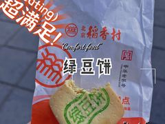 -北京稻香村(角门店)