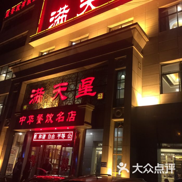 满天星尚品酒店