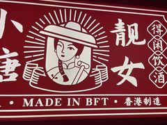 -避风塘·金牌店·夜宵(金玉兰店)