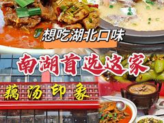 -吴掌柜·藕汤印象(南湖店)