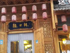 -清真·锦翔炝锅鱼(明德门店)