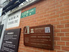 -上海鲁迅故居