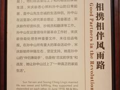 -上海孙中山故居纪念馆
