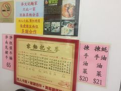 -麦文记面家(佐敦店)