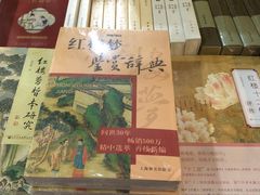 -红楼梦邮局