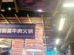 -洱火云南酸菜牛肉火锅(石景山当代商城店)