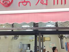 门面-万寿斋(山阴路店)