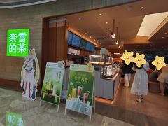 -奈雪的茶(kkone店)