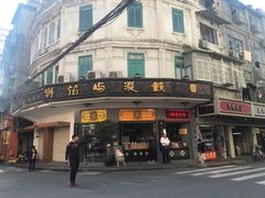 -阿吉仔(大元路店)